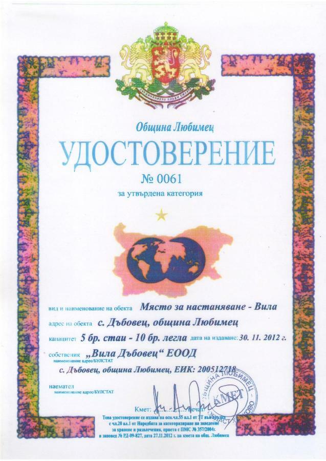 Вила Дъбовец Dubovets 外观 照片
